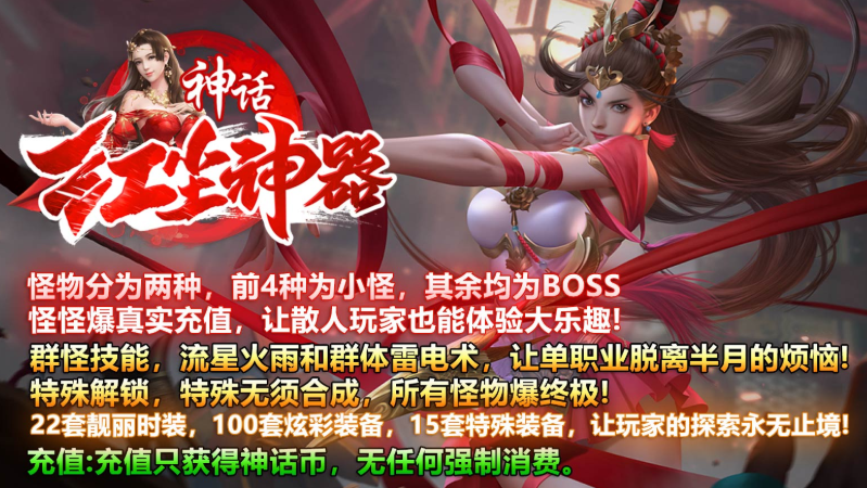 神话红尘神器攻略