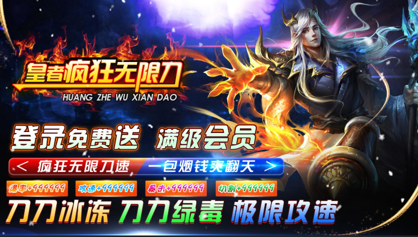 1.76复古皇者疯狂超爽无限刀版