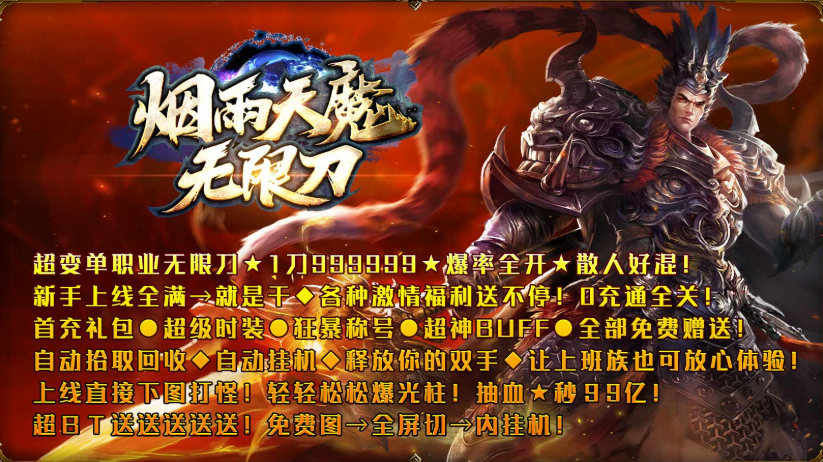 1.85烟雨天魔无限刀单职业