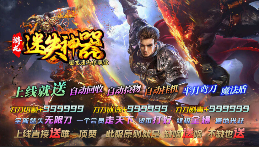 1.95游龙迷失神器无限刀