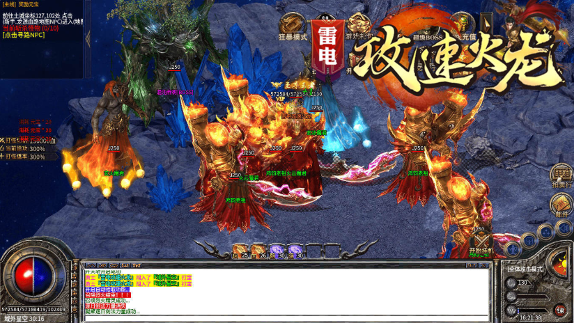 1.85雷电攻速火龙无限刀