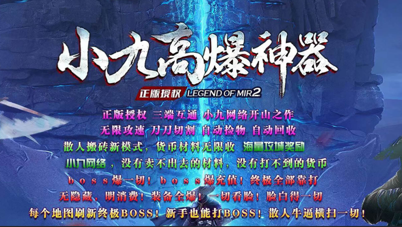 1.95小九高爆神器无限刀