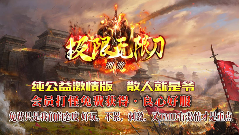 1.95湘游极限无限刀传奇