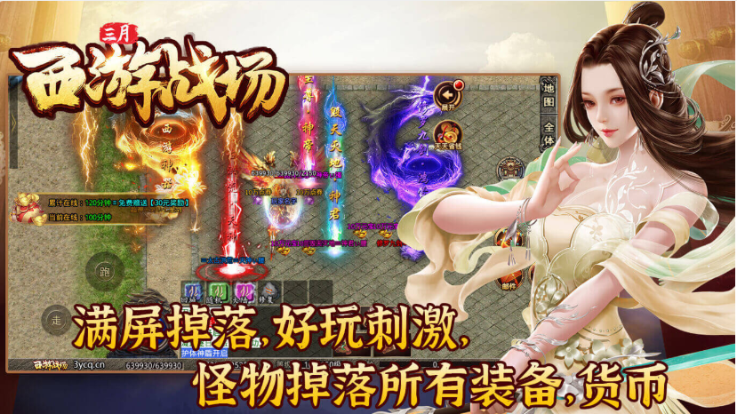 1.95微变三月西游战场单职业