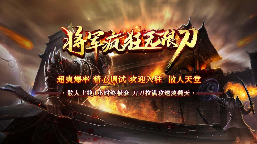 1.95将军超变无限刀单职业