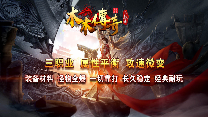 1.95微变三职业木木传奇