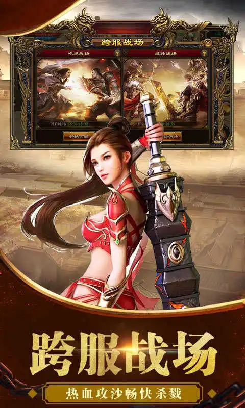 传奇18周年桐月大陆凌云传奇