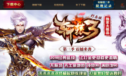轩辕3特色复古大极品单职业传奇手游