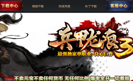 兵甲龙痕大品牌单职业第二季传奇手游