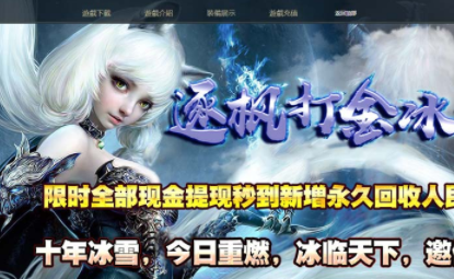 逐枫冰雪带假人传奇手游