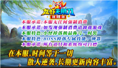 1.95龙虾无限刀辣辣辣传奇手游